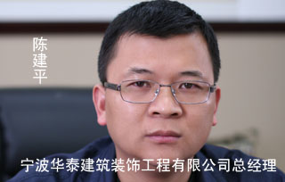 陈建平访谈